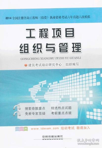 2014年全國注冊咨詢工程師（投資）執(zhí)業(yè)資格考試精講 工程項目組織與管理中的資產(chǎn)管理與咨詢